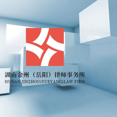 專業(yè)法律咨詢，岳陽金州團隊在線為您服務
